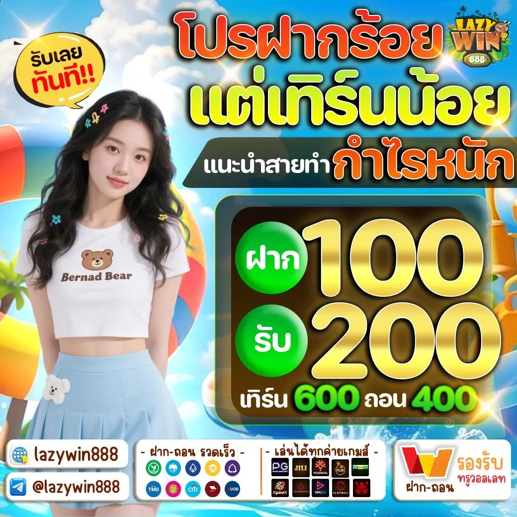 LAZYWIN888 ฝากถอนออโต้ Wallet ปลอดภัย
