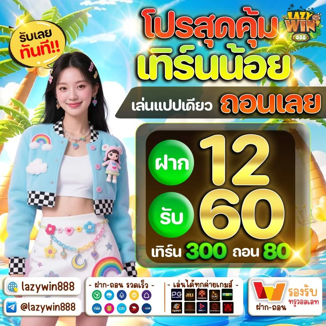 LAZYWIN888 สล็อตเว็บตรง Wallet คาสิโน ฝากถอนออโต้