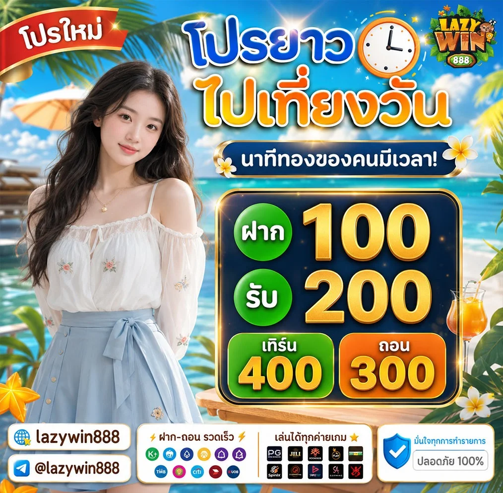 LAZYWIN888 สล็อตเว็บตรง Wallet คาสิโน ฝากถอนออโต้