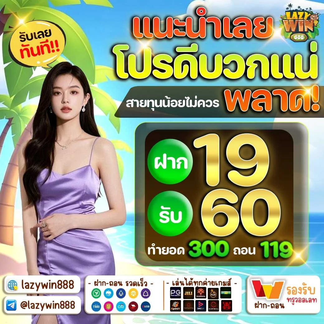 LAZYWIN888 สล็อตเว็บตรง Wallet คาสิโน ฝากถอนออโต้