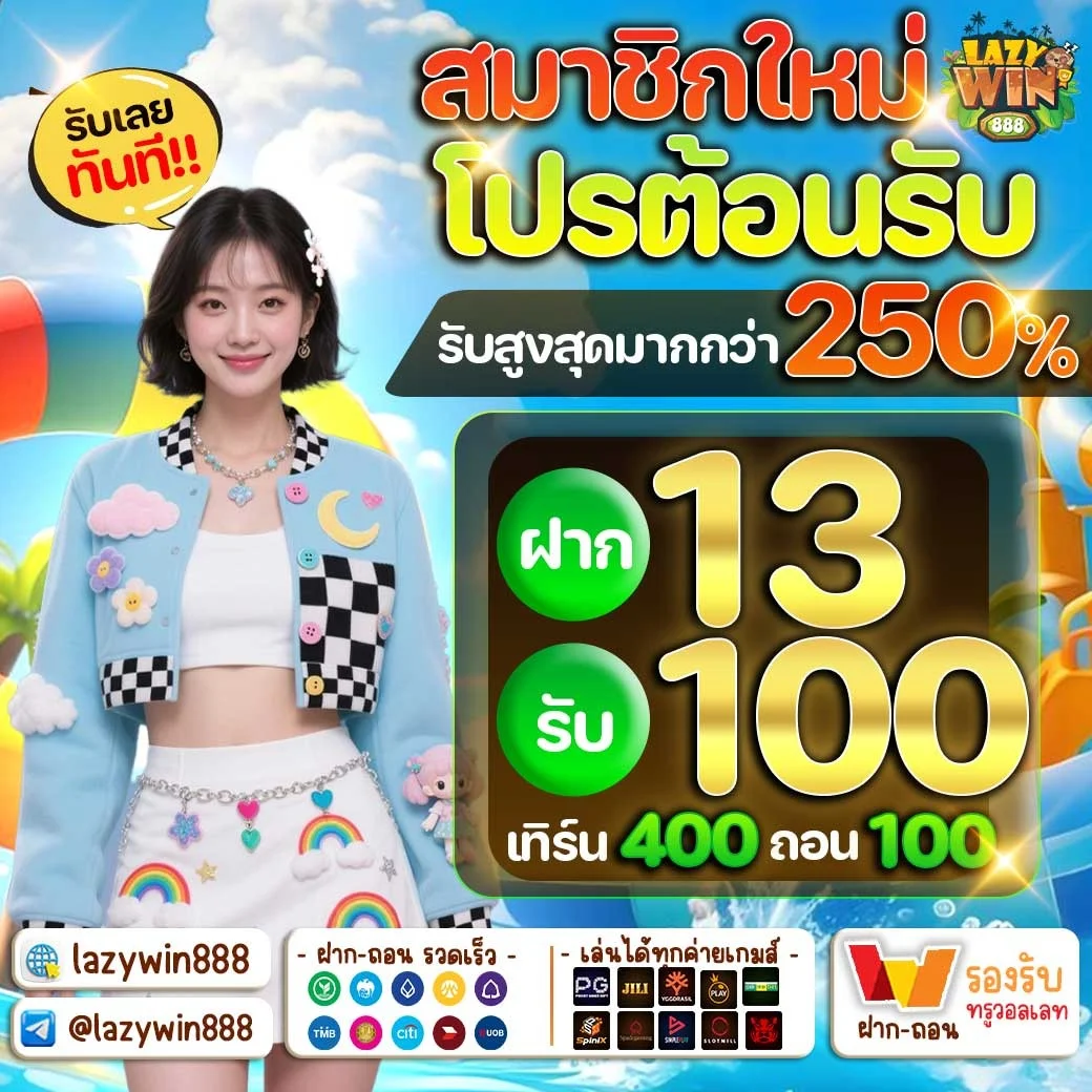 LAZYWIN888 สล็อตเว็บตรง Wallet คาสิโน ฝากถอนออโต้