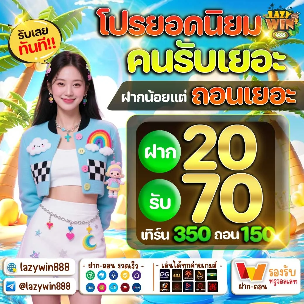 LAZYWIN888 สล็อตเว็บตรง Wallet คาสิโน ฝากถอนออโต้